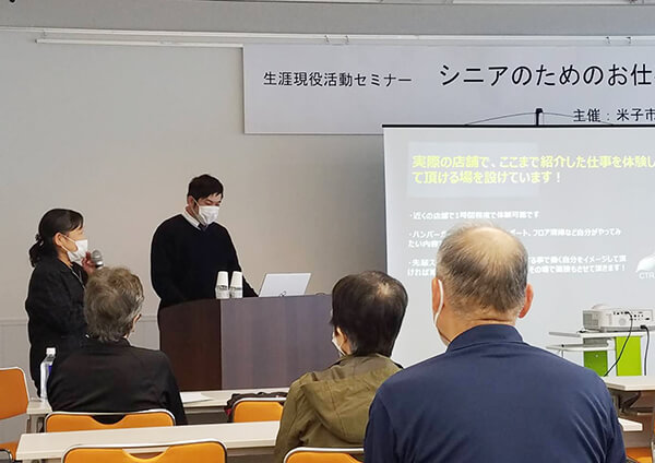 シニア向け雇用